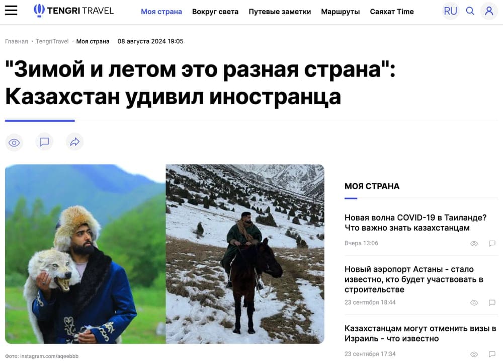 Tengri Travel article page: the headline in Russian above two photographs of Aqeeb in Kazakhstan